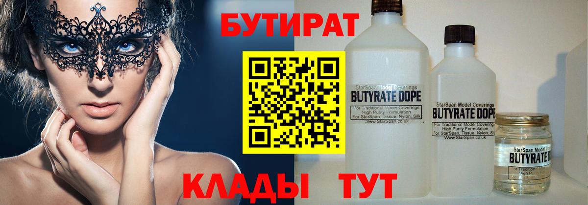 БУТИРАТ 1.4BDO  Вход с VPN  Сердобск 
