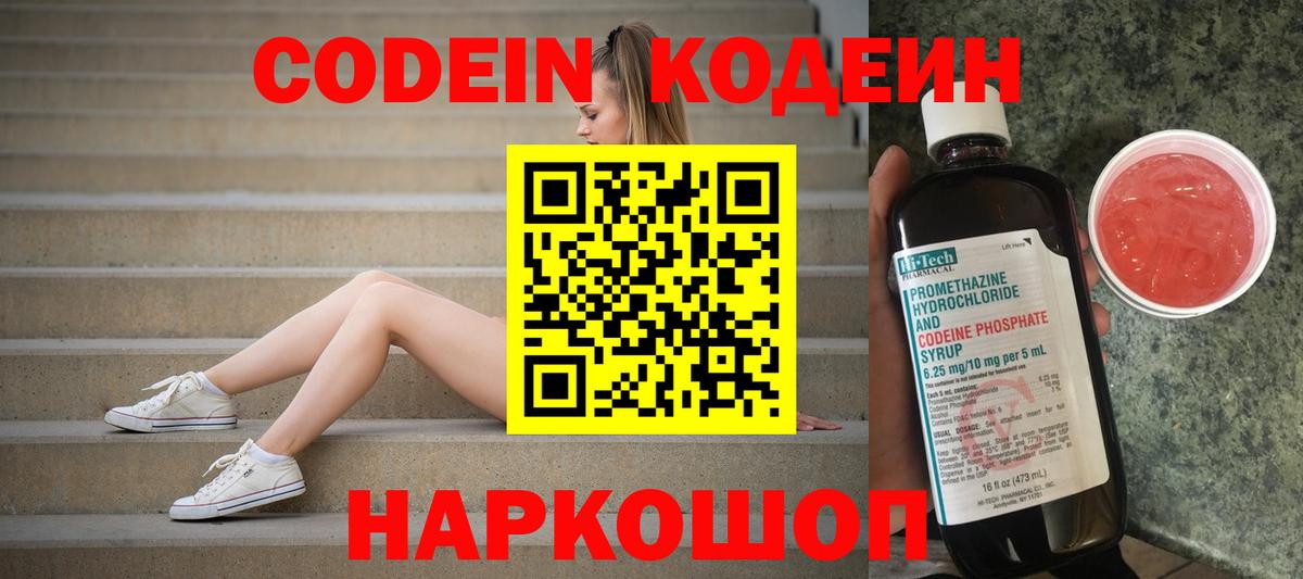 Codein Purple Drank Сердобск