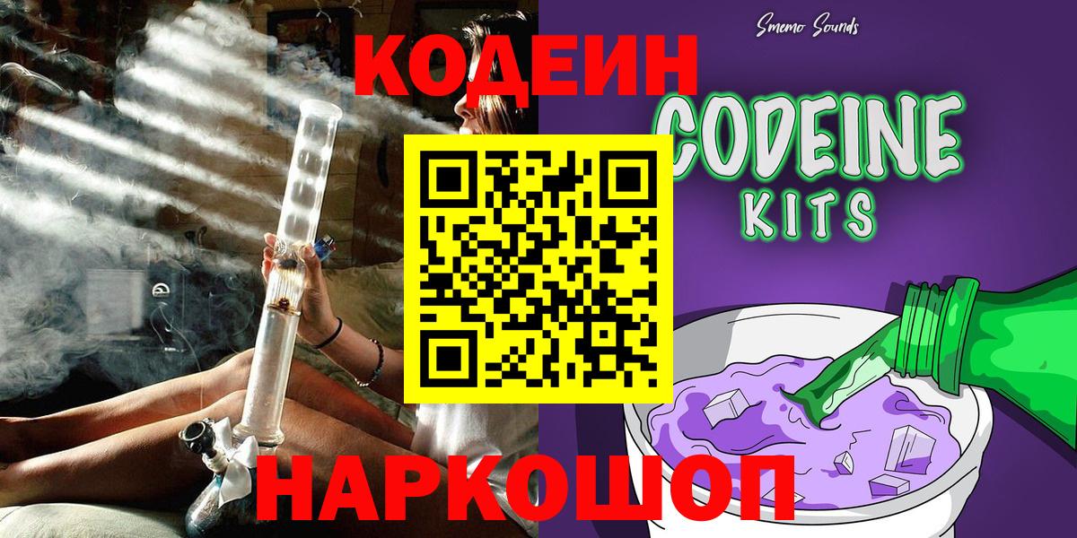Codein Purple Drank  Вход с VPN  Кодеиновый сироп Lean Purple Drank  Сердобск 