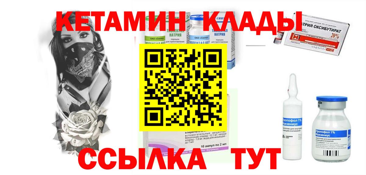 Сердобск  Кетамин ketamine  Кетамин VHQ  Вход с VPN 